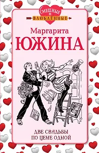 Две свадьбы по цене одной