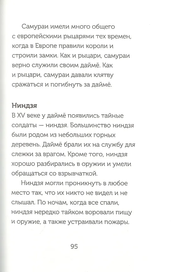 Книга Ниндзя в ночи (Волшебный дом на дереве - 5) (Мэри Поуп Осборн) — 6