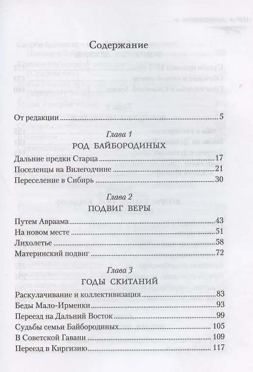 Книга Труженик Божий Жизнеописание архимандрита Наума (Байбородина) (Нектарий Соколов) — 2