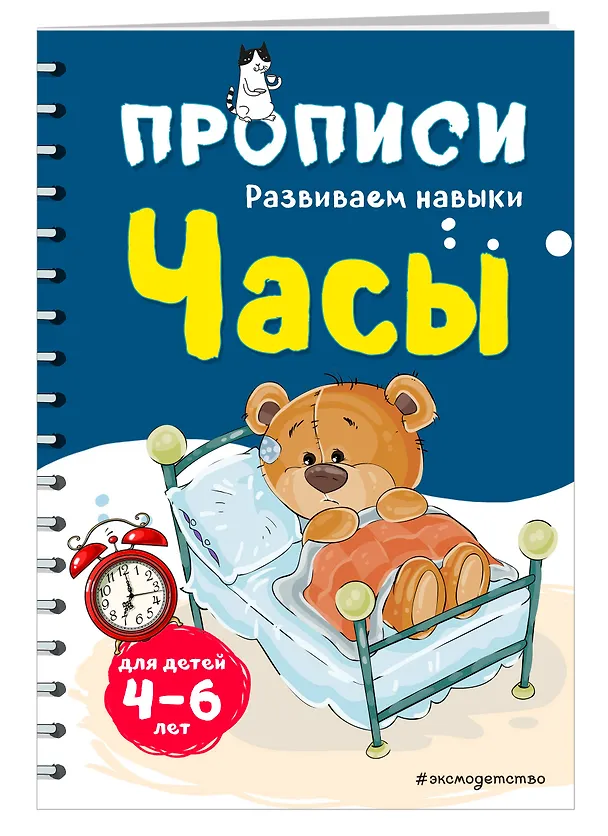 Книга Часы (Инна Абрикосова) — 3