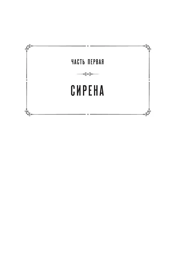 Книга Вавилонские книги. Книга 3. Король отверженных (Джосайя Бэнкрофт) — 10