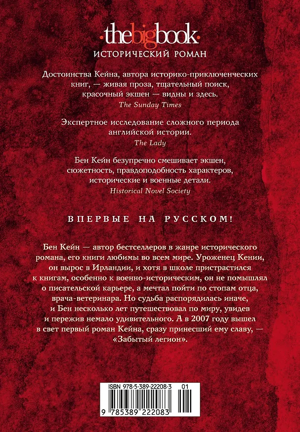 Книга Ричард Львиное Сердце. Книга 3. Король (Бен Кейн) — 2