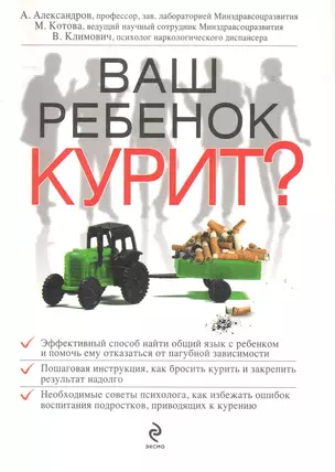 Ваш ребенок курит? — 2282862 — 1