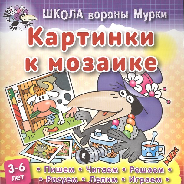 Книга Картинки к мозайке () — 1