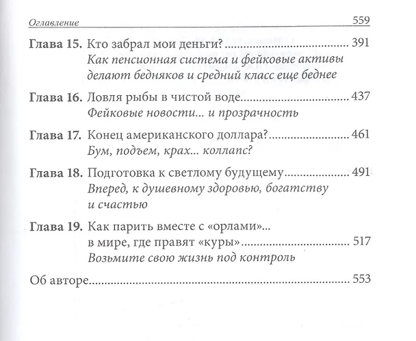 Книга Фейк (Роберт Т. Кийосаки) — 4