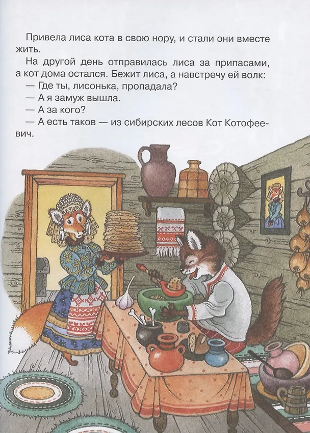 Книга Самые лучшие русские сказки для малышей () — 7
