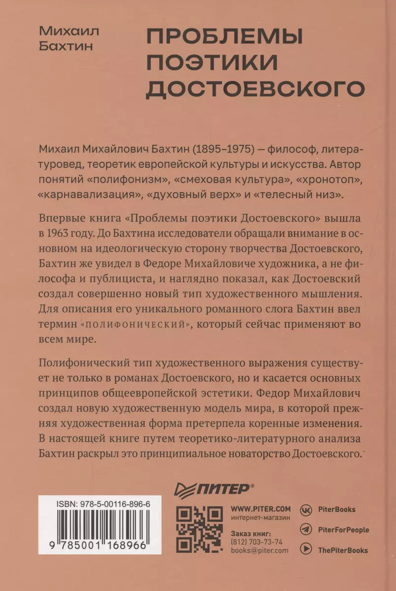 Проблемы поэтики Достоевского (Михаил Бахтин) - купить книгу с доставкой в  интернет-магазине «Читай-город». ISBN: 978-5-00116-896-6