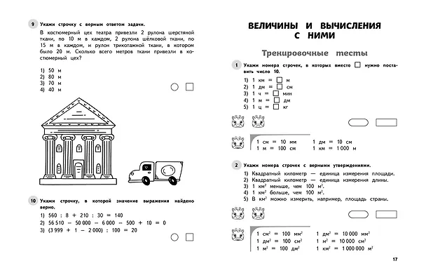 Книга Математика. 4 класс. Обучающие и контрольные тесты (Марина Иванова) — 5
