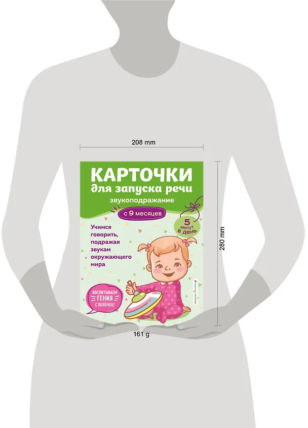 Книга Карточки для запуска речи. Звукоподражание: с 9 месяцев () — 11