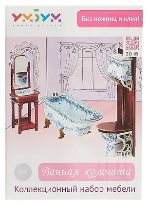 Умная бумага Коллекционный набор мебели "Ванная комната" 331 312161
