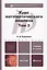 курс математического анализа в 3-х т. том 3 6-е изд., пер. и доп. учебник для бакалавров — 2408270 — 1