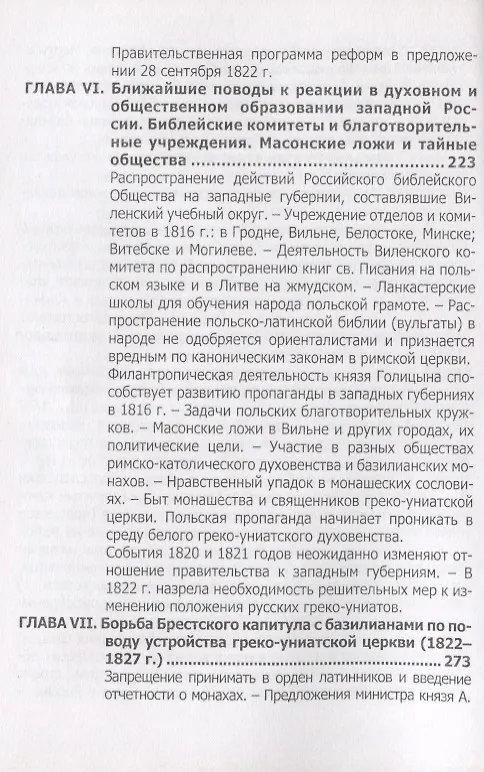 Книга Русская Греко-Униатская церковь в царствование императора Александра I () — 5