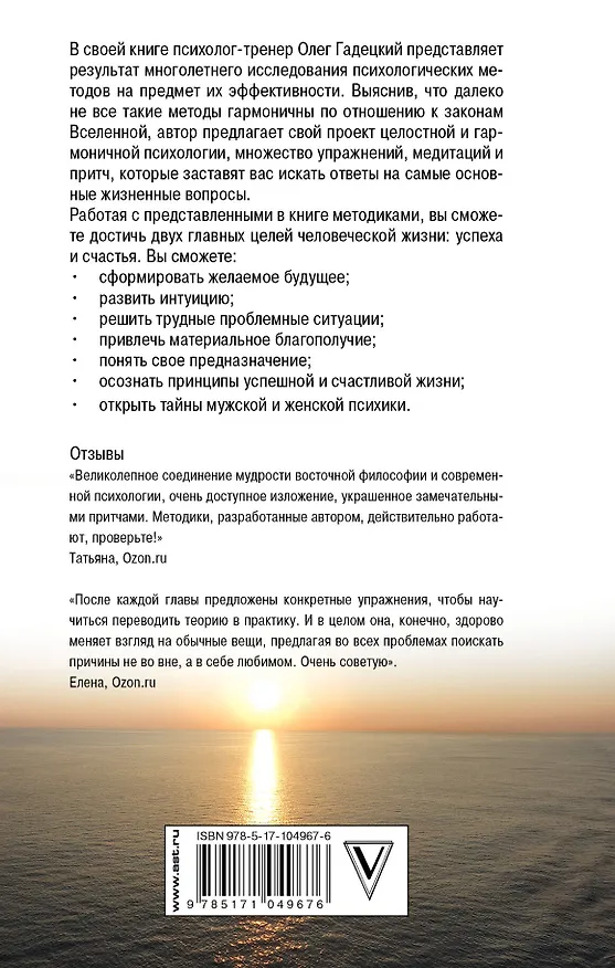 Книга Три шага к успеху и счастью. Законы судьбы (Олег Гадецкий) — 2