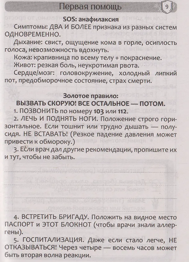 Книга Дневник аллергика () — 4