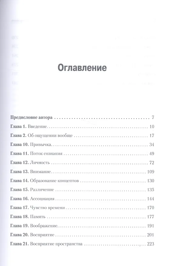 Книга Психология (Уильям Джемс) — 2