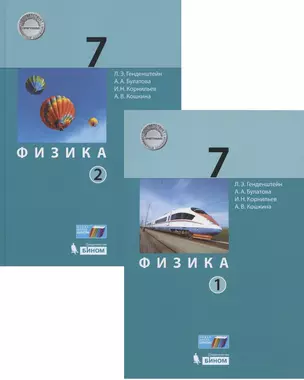 Физика. 7 класс. Учебник (комплект из 2 книг) — 2732644 — 1