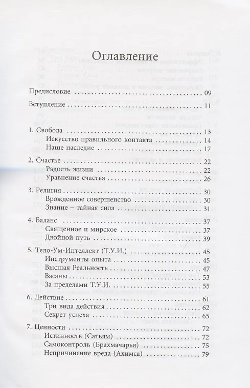 Книга Само-Раскрытие () — 2