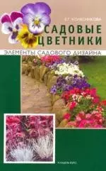 Садовые цветники — 2214108 — 1