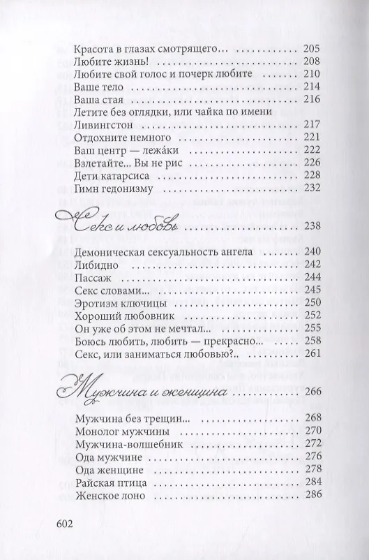 Книга Твои ответы здесь. Листай (Меруерт Морган) — 4