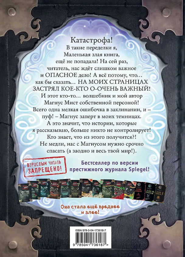 Книга Маленькая злая книга 5 (Магнус Мист) — 2