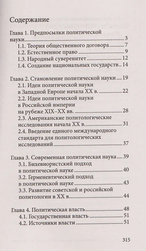 Книга Политология для тех, кто не знал, что это наука (Юлия Скогарова) — 5