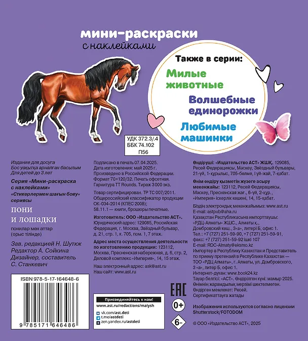 Книга Пони и лошадки () — 2