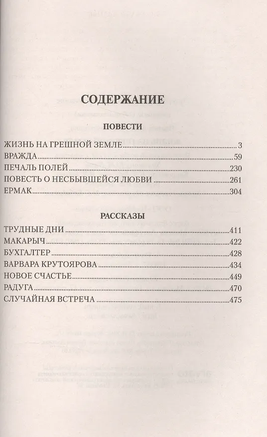 Книга Жизнь на грешной земле (Анатолий Иванов) — 2