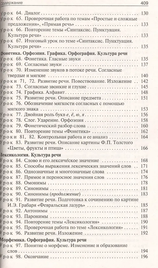 Книга ПШУ Поурочные разработки по русскому языку. 5 класс (Наталия Егорова) — 4