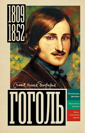 Книга Гоголь ()