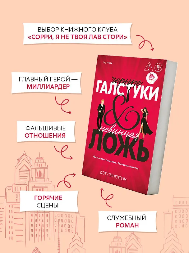 Книга Черные галстуки и невинная ложь (Кэт Синглтон) — 7