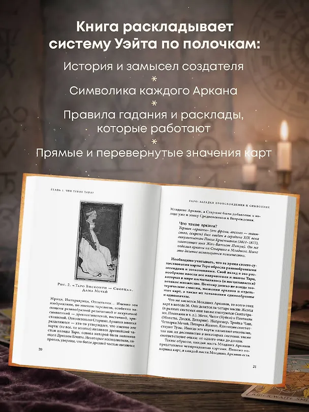 Книга Знаменитое Таро Уэйта : практическое руководство (Артур Эдвард Уэйт) — 6