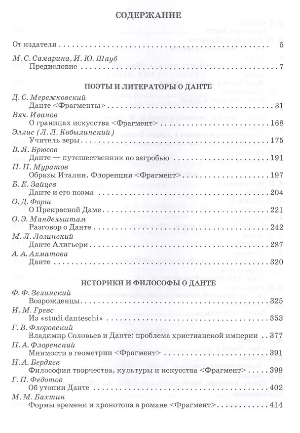 Книга Данте: pro et contra () — 2