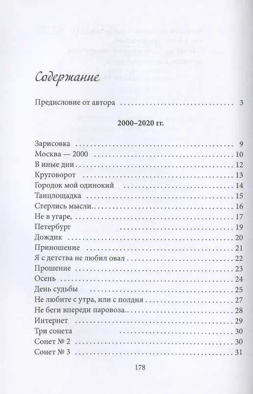 Книга Между веками. Стихотворения () — 2