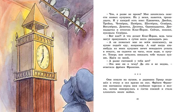 Книга Удивительное путешествие колбасного фургончика (Ян-Олаф Экхольм) — 6