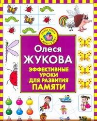 Олеся Жукова Книги Купить