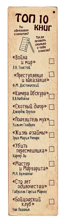 Закладка с резинкой ТОП-10 книг 2539662 — 1