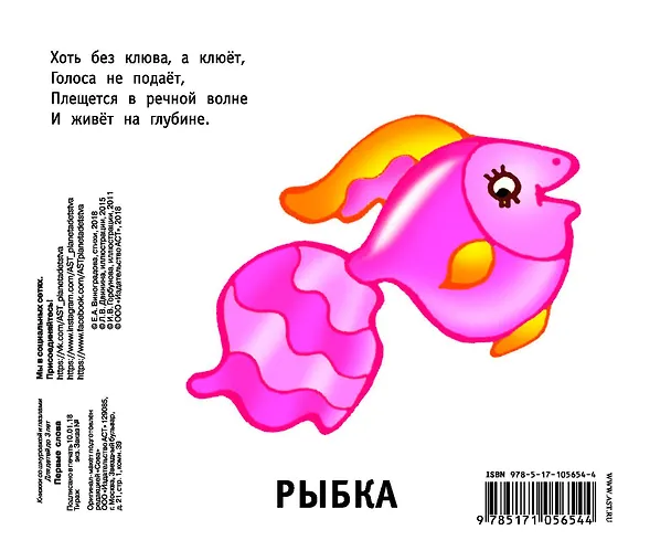 Книга Первые слова (Валентина Дмитриева) — 2