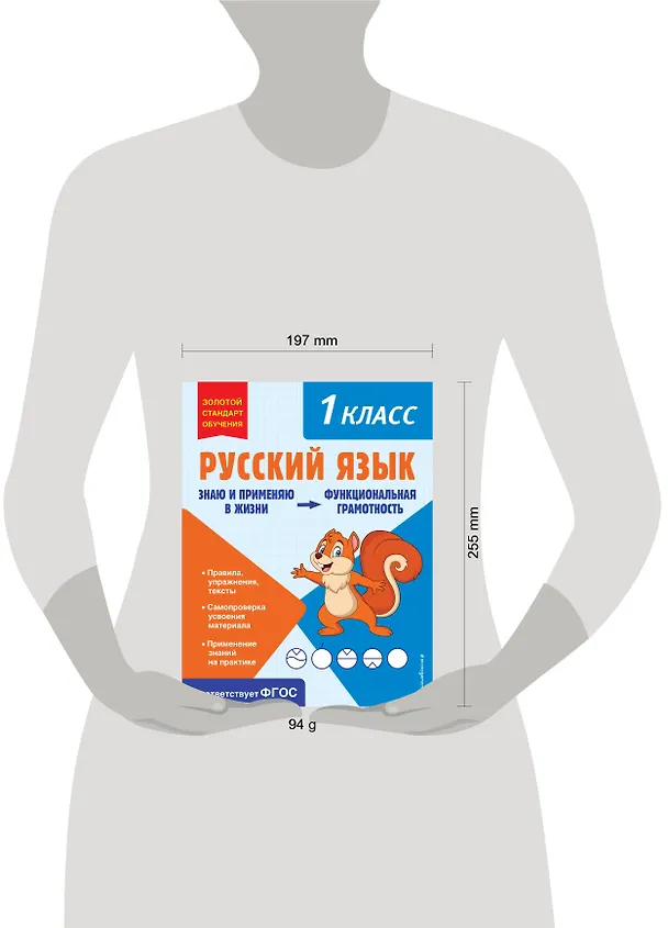 Книга Русский язык. Функциональная грамотность. 1 класс (Татьяна Бабушкина) — 10