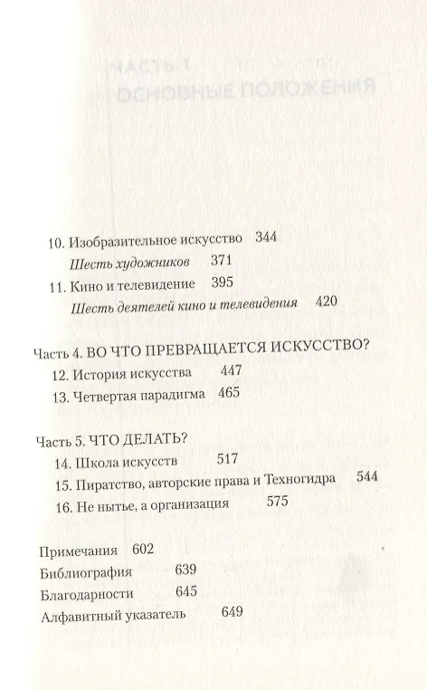 Книга Экономика творчества в ХХI веке. Как писателям, художникам, музыкантам и другим творцам зарабатывать на жизнь в век цифровых технологий (Уильям Дерезевиц) — 3