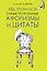 Лёд тронулся! Самые остроумные афоризмы и цитаты — 2544938 — 1