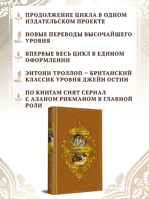 Книга Барсетширские хроники. Книга 2. Доктор Торн (Энтони Троллоп) — 7