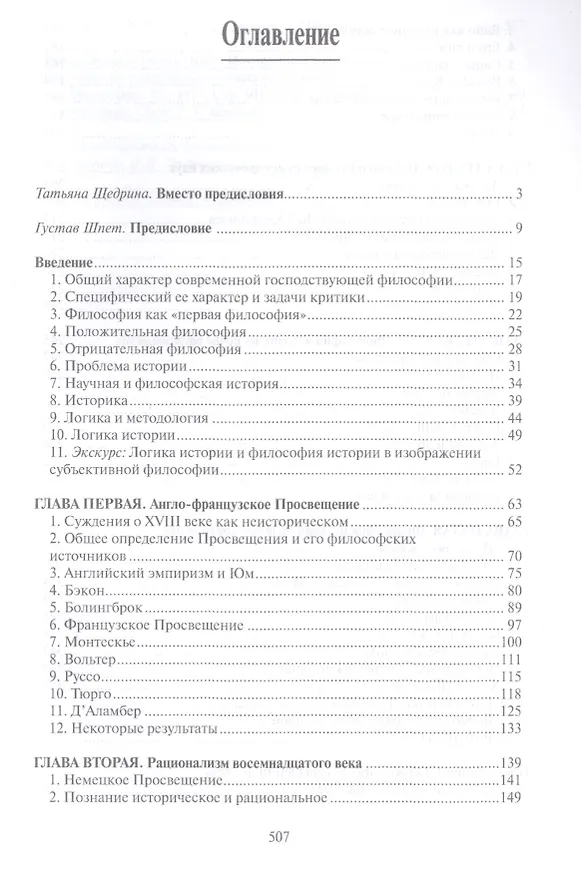 Книга История как проблема логики. Критические и методолог. иссл. Ч. 1 Матер. (РосПроп) Шпет (Густав Шпет) — 2