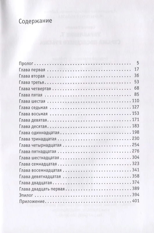 Книга Управление Т. Стража последнего рубежа (Сергей Волков) — 2