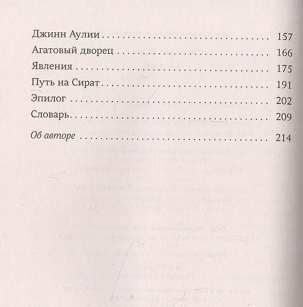 Книга Аулия (Вероника Мургия) — 3
