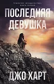 Разрушенный мир