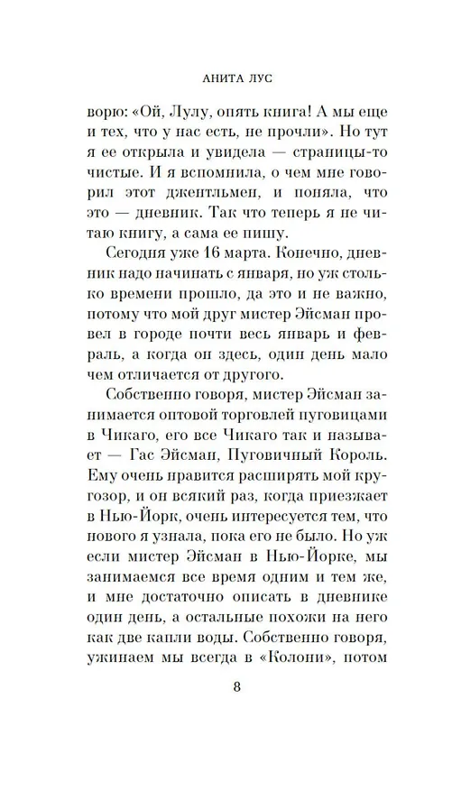 Книга Джентльмены предпочитают блондинок (Анита Лус) — 13