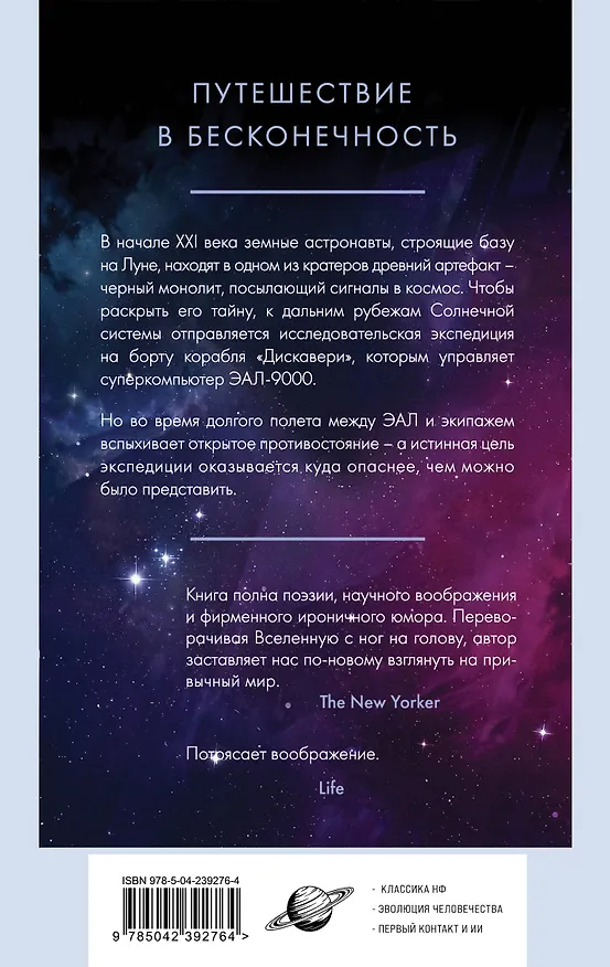 Книга 2001: Космическая Одиссея (Артур Чарлз Кларк) — 2