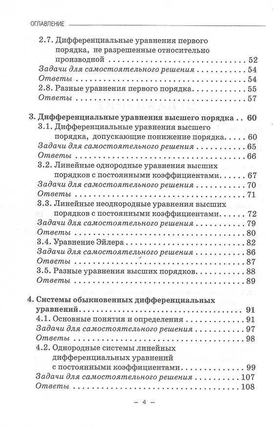 Книга Дифференциальные уравнения. Руководство к решению задач. Учебное пособие для вузов (Ирина Александрова) — 3