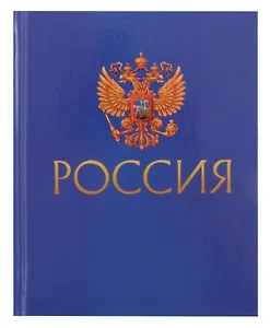 Дневник для средних и старших классов Listoff, "Для российского школьника. 1 (24)"