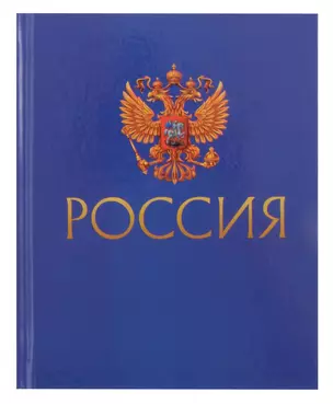 Дневник для средних и старших классов Listoff, "Для российского школьника. 1 (24)" — 3017982 — 1